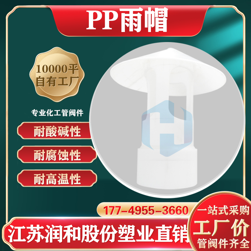 FRPP��ñ-��ˮ-DN15-DN800����