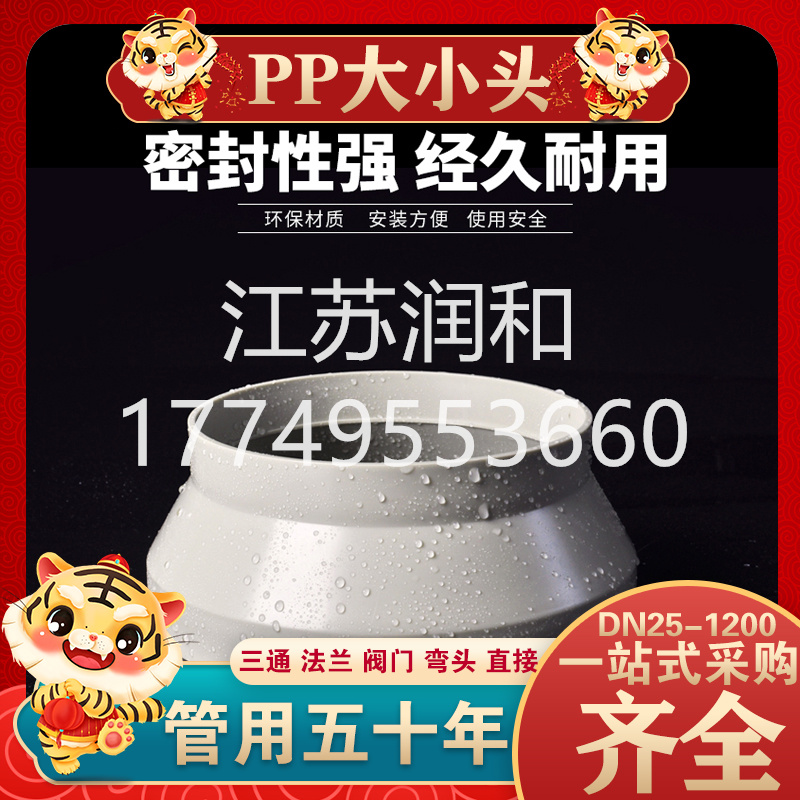 PPH�侶��Сͷ��ܳв庸��DN15-DN2000